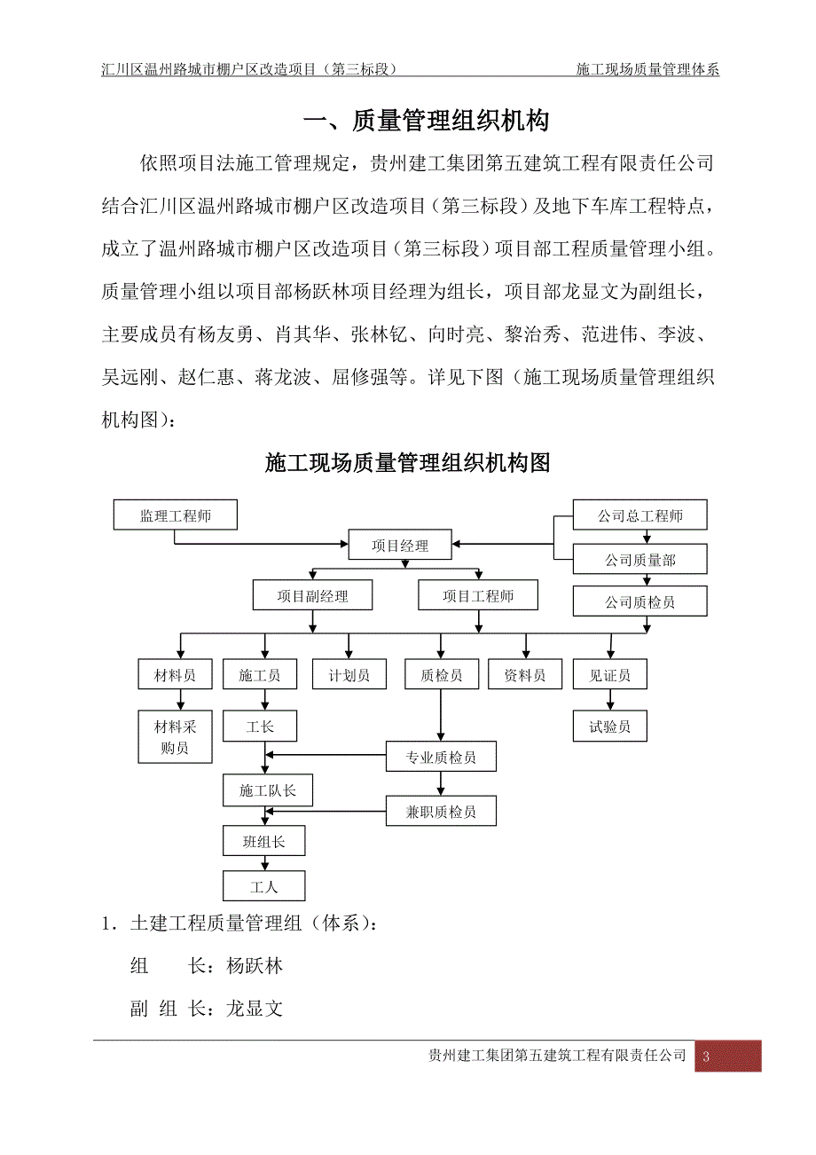 施工现场质量管理体系 修订-可编辑_第3页