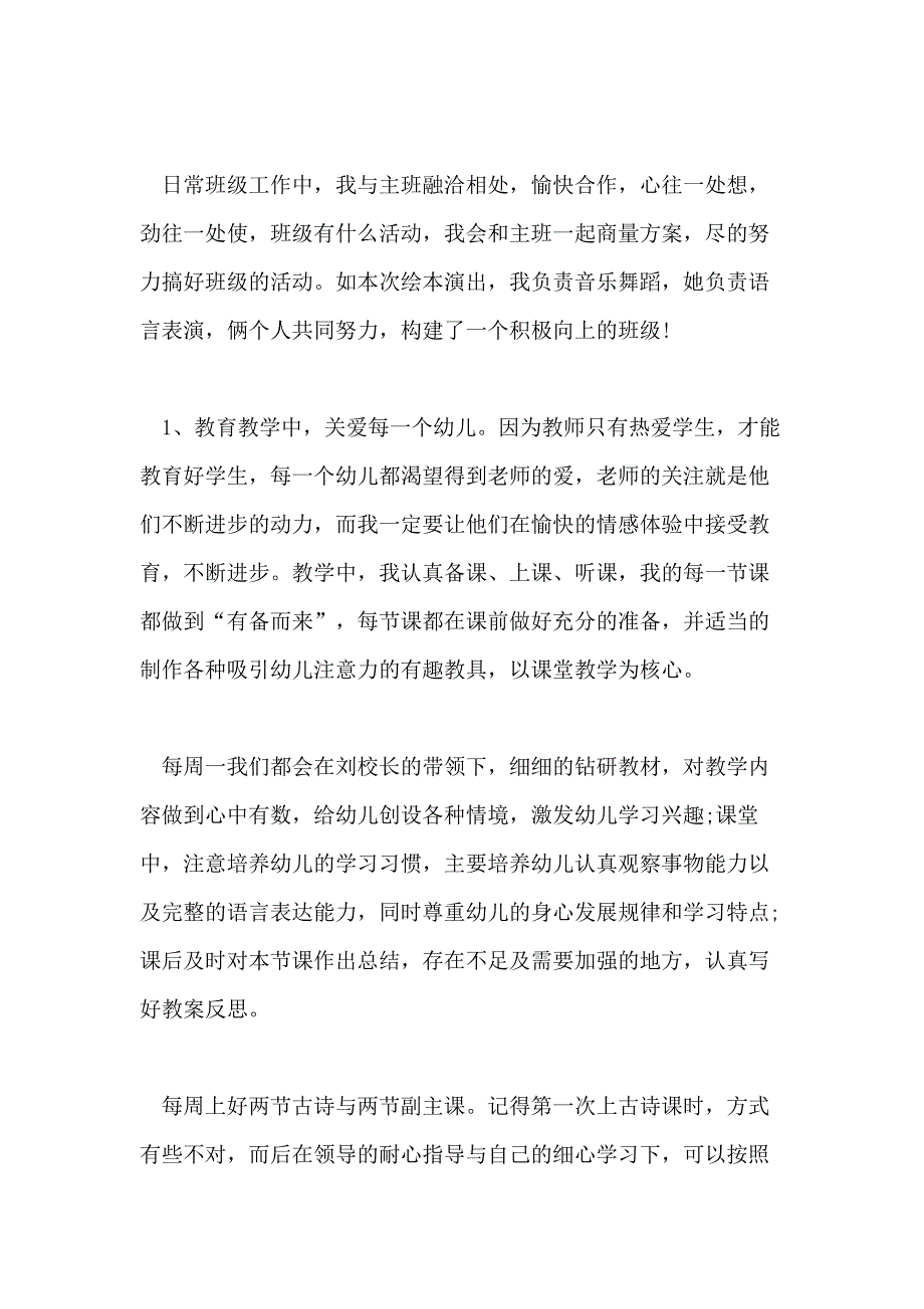 幼儿园老师本人年终述职报告最新范文5篇_第2页