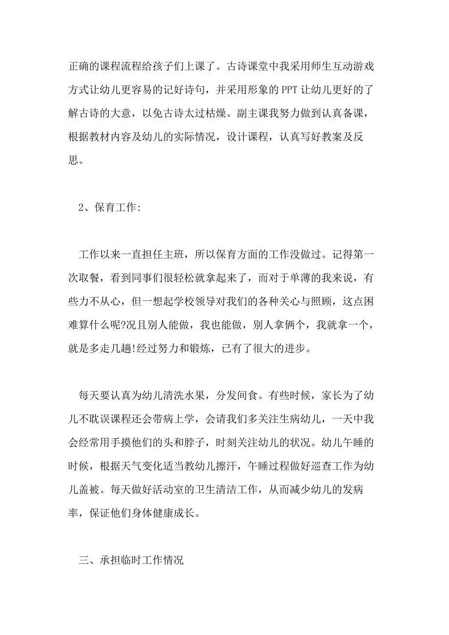 幼儿园老师本人年终述职报告最新范文5篇_第3页