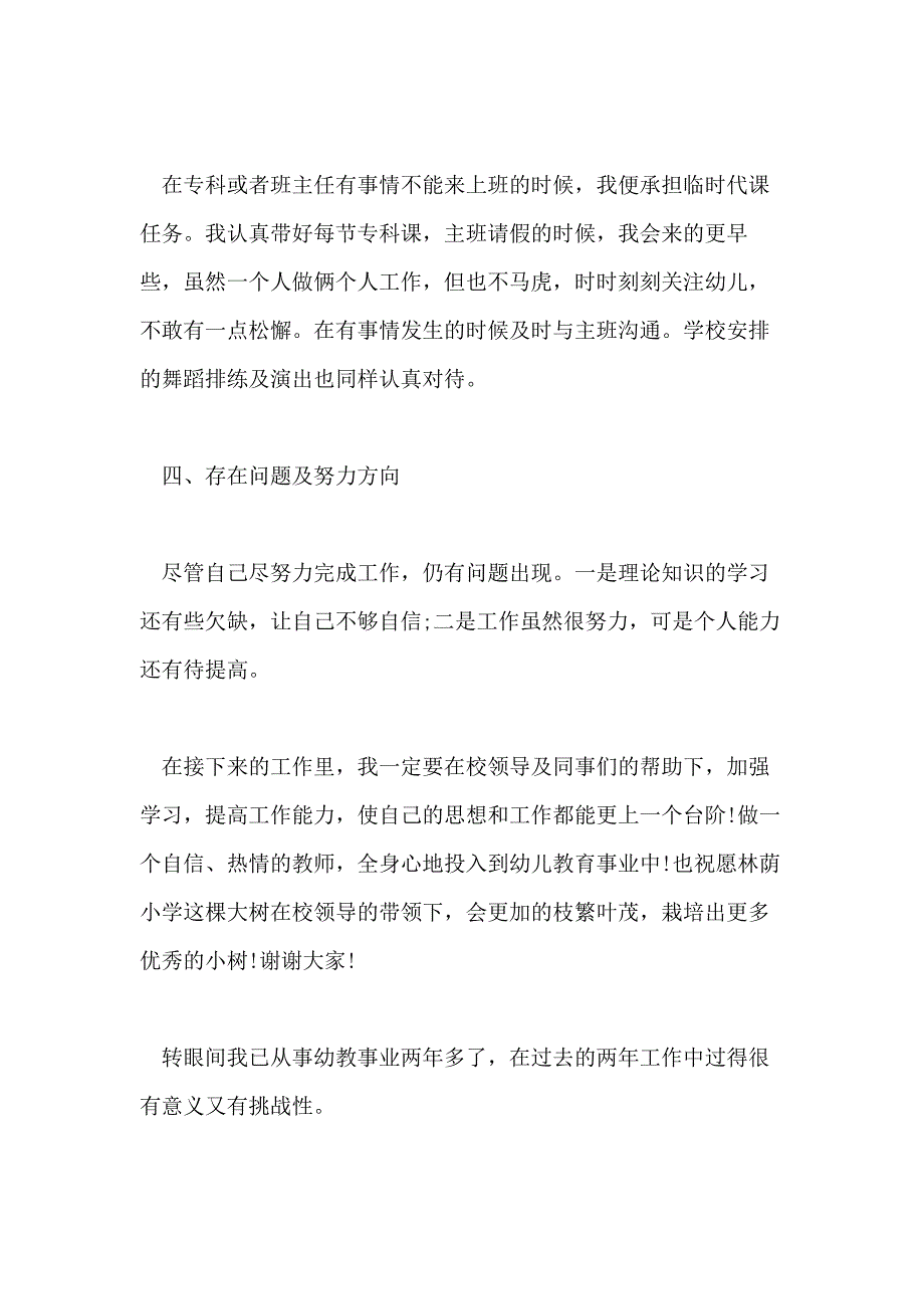 幼儿园老师本人年终述职报告最新范文5篇_第4页