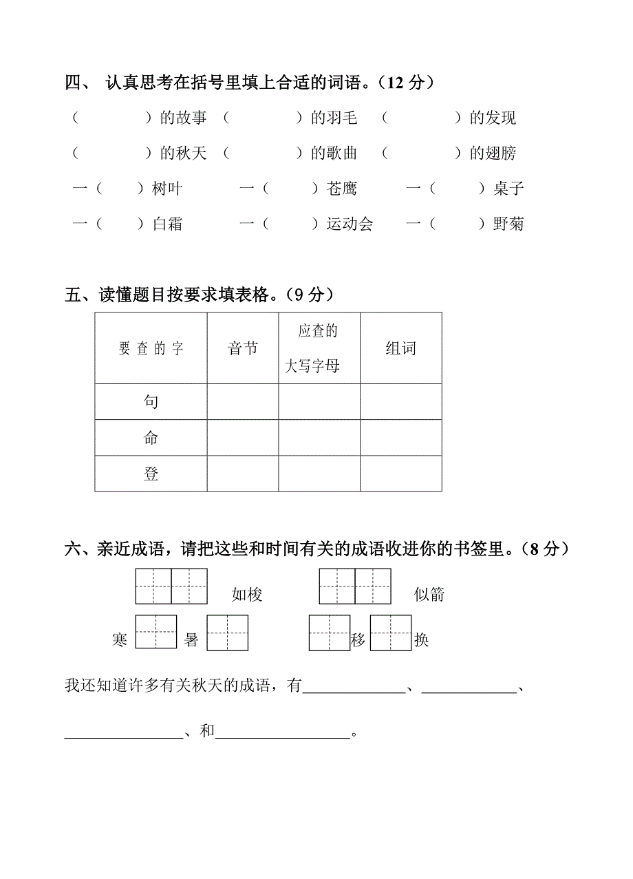 【部编】苏教版语文第三册期中试卷2007-2008年_第2页