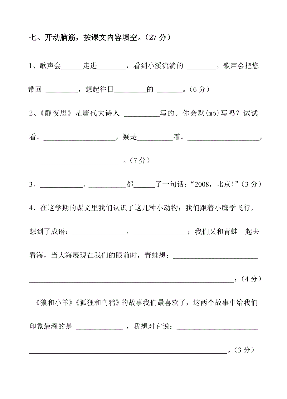 【部编】苏教版语文第三册期中试卷2007-2008年_第3页