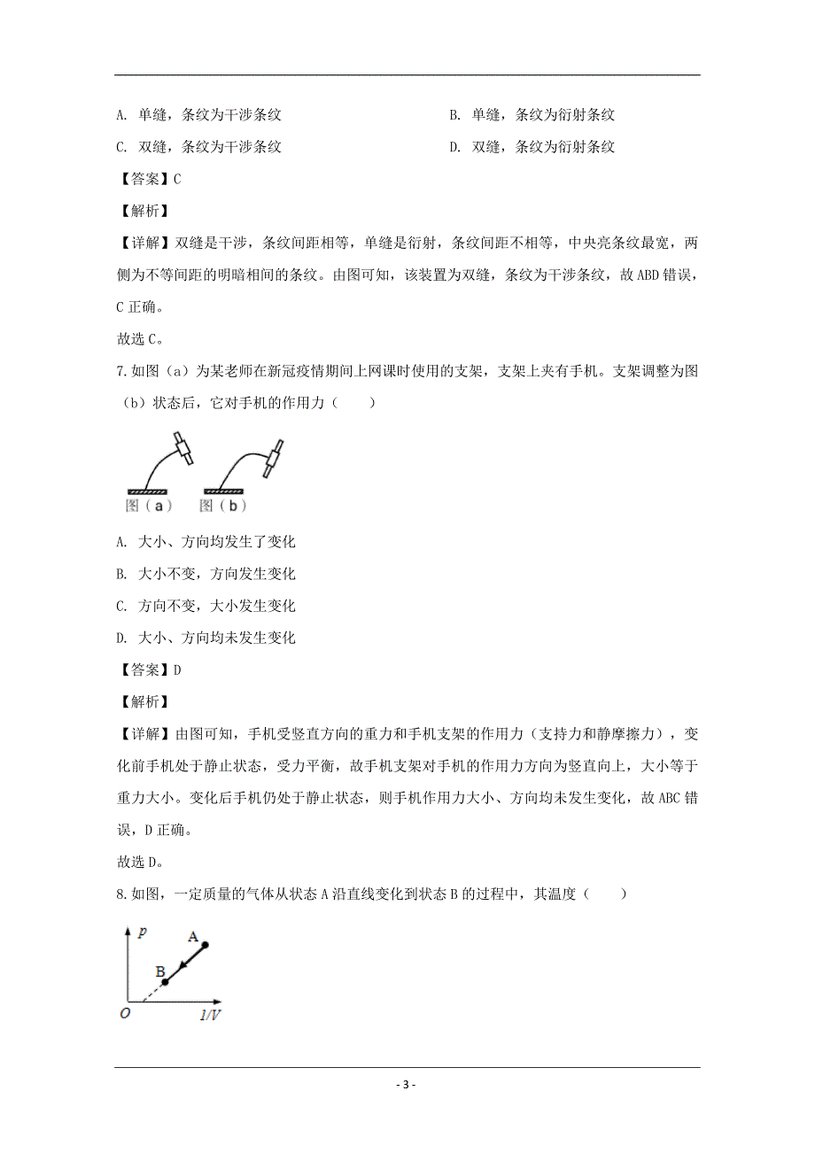 上海市金山区2020届高三下学期二模考试物理试题 Word版含解析_第3页