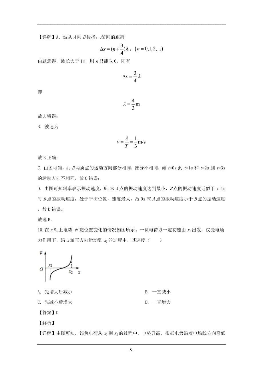 上海市金山区2020届高三下学期二模考试物理试题 Word版含解析_第5页