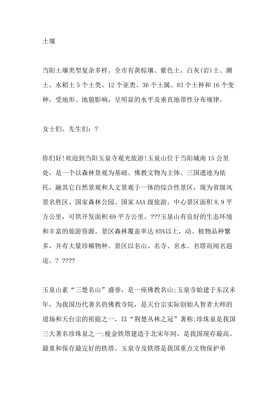 当阳导游词范文介绍_第3页