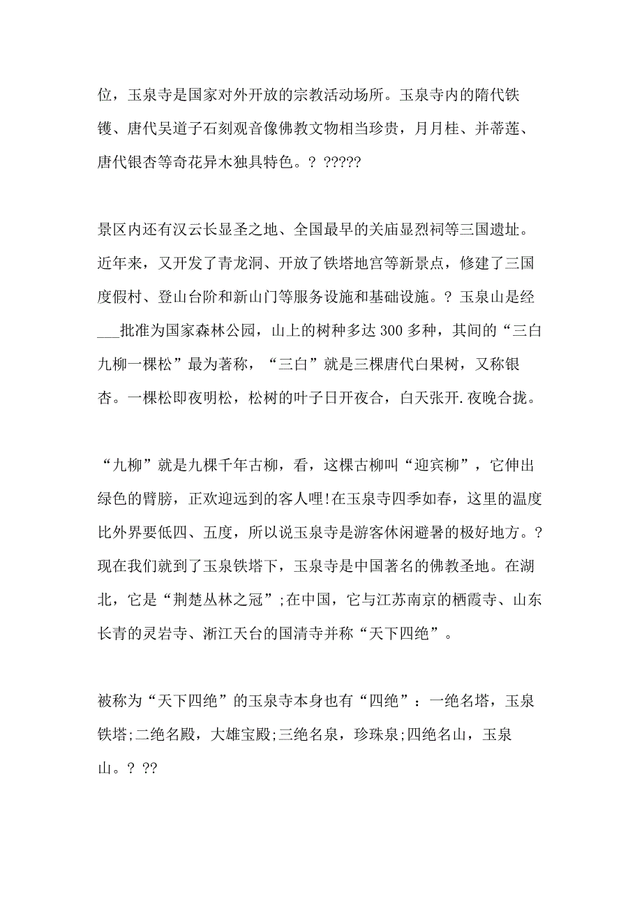 当阳导游词范文介绍_第4页