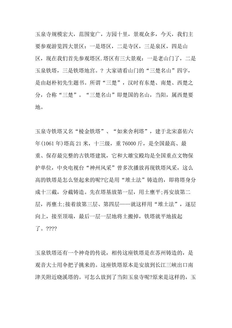 当阳导游词范文介绍_第5页