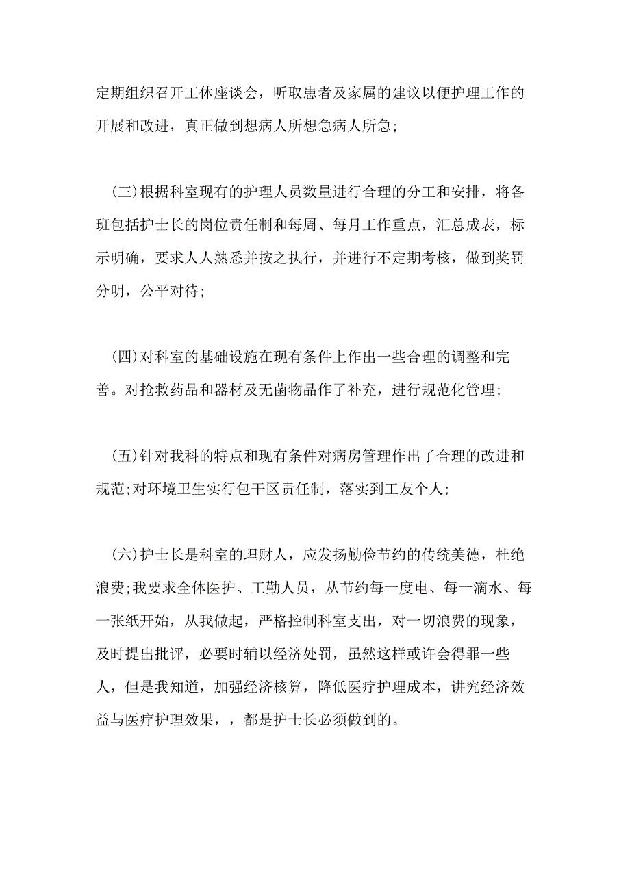 2020关于骨科护士述职报告分析总结精选_第3页