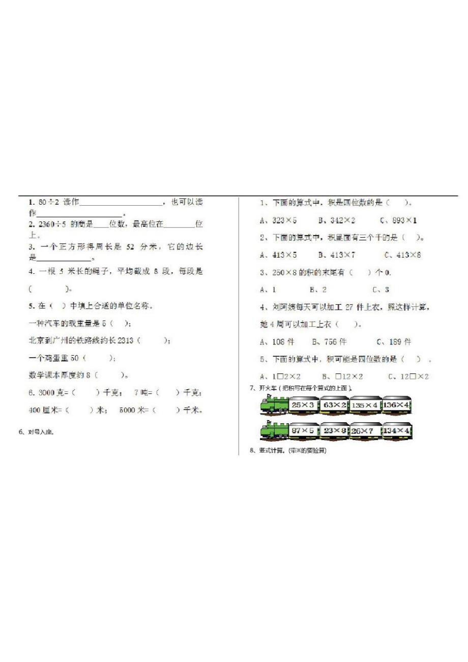 小学三年级数学上册(期末)练习试卷最新人教版(六)_第3页