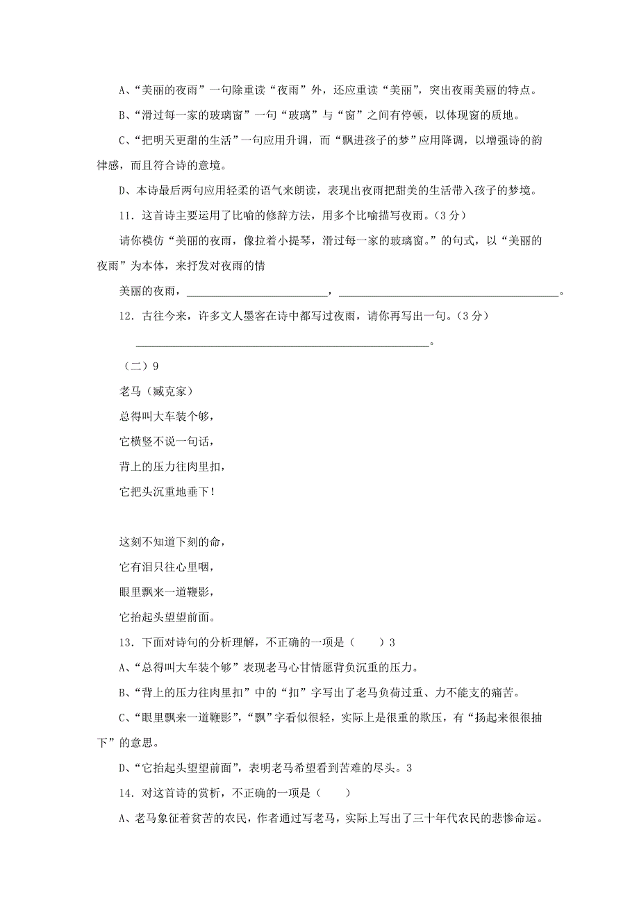 【部编】语文：第四单元同步测试（语文版七年级下）_第3页