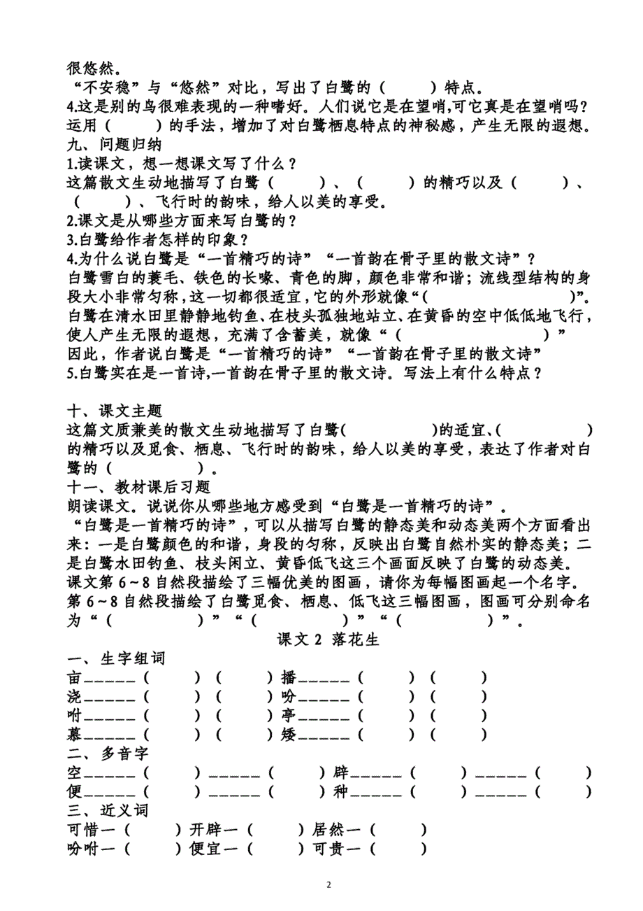 五年级上册语文第1单元知识梳理填空_第2页