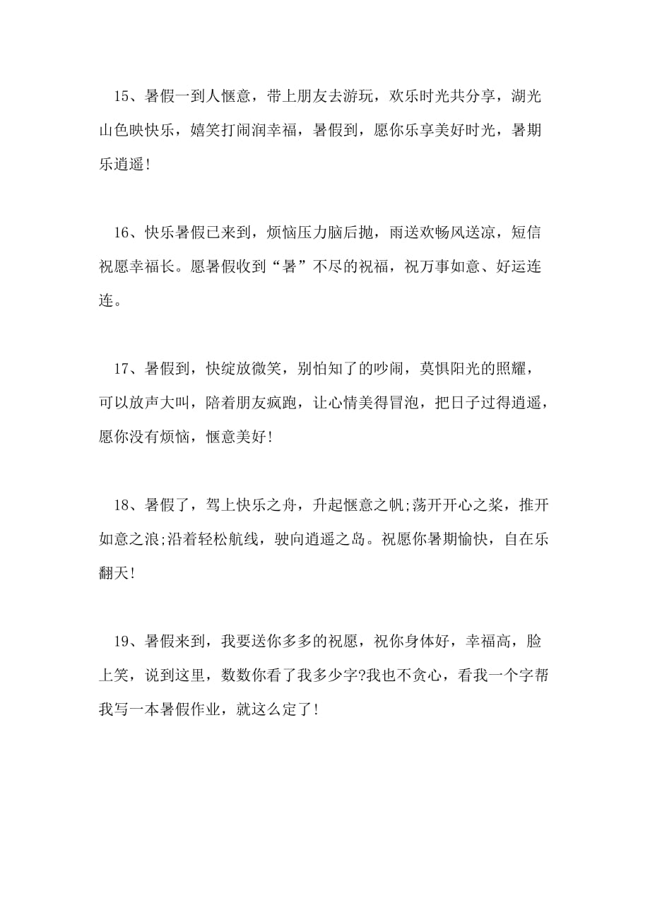 快乐的暑假主题手抄报版面图6张精美模板有趣的暑假生活_第4页