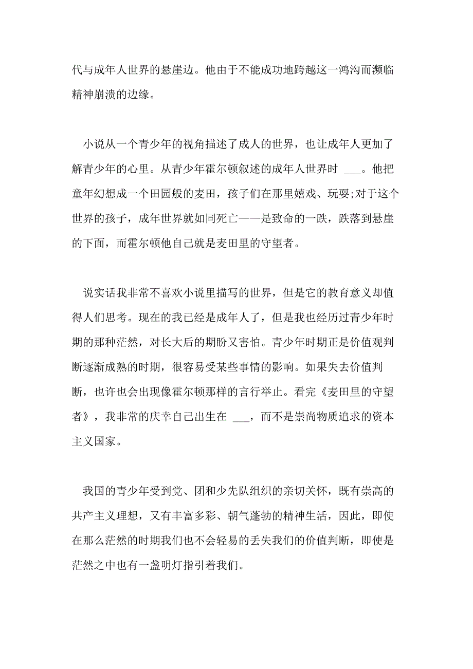 麦田里的守望者读书心得体会5篇_第2页