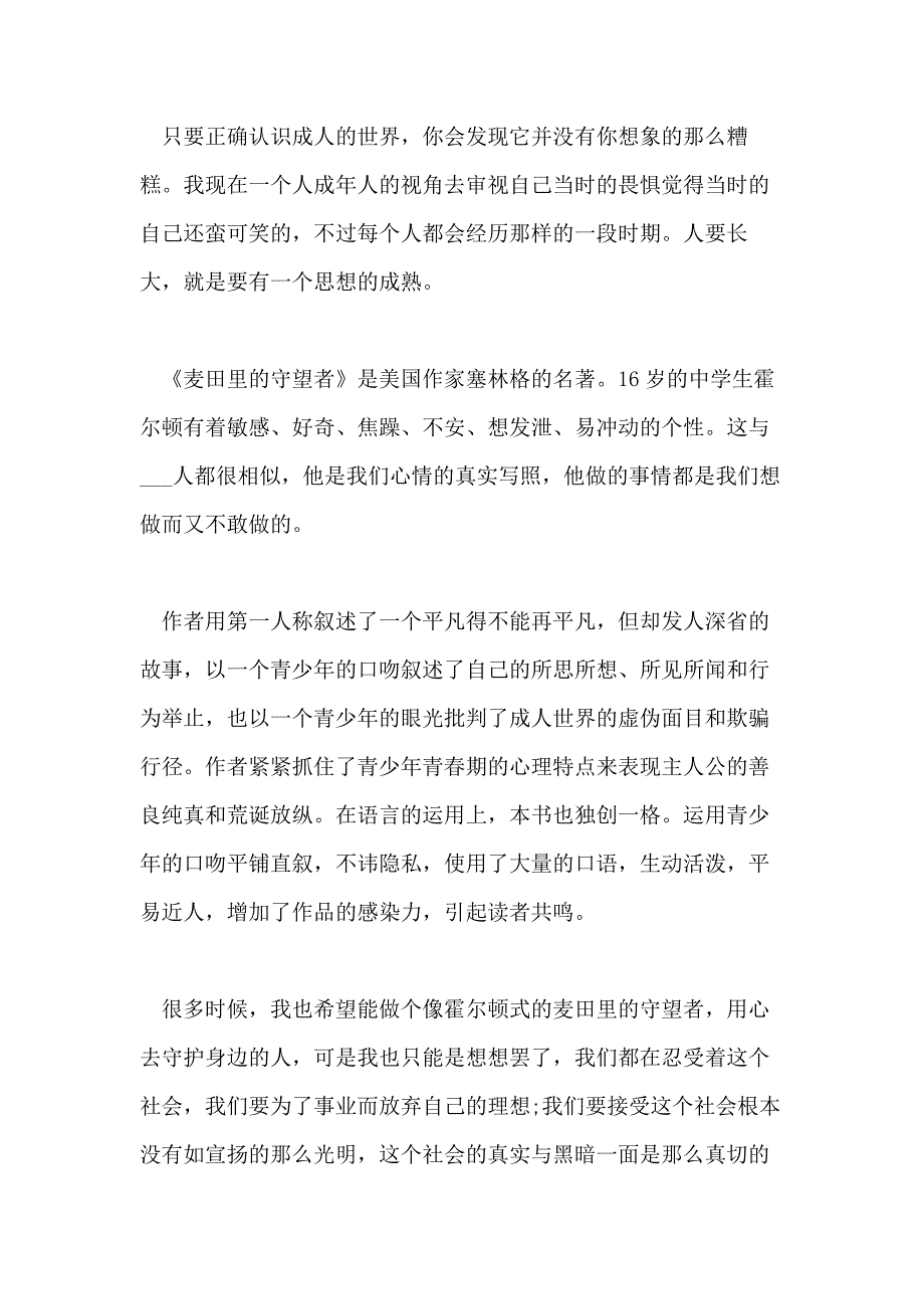 麦田里的守望者读书心得体会5篇_第3页