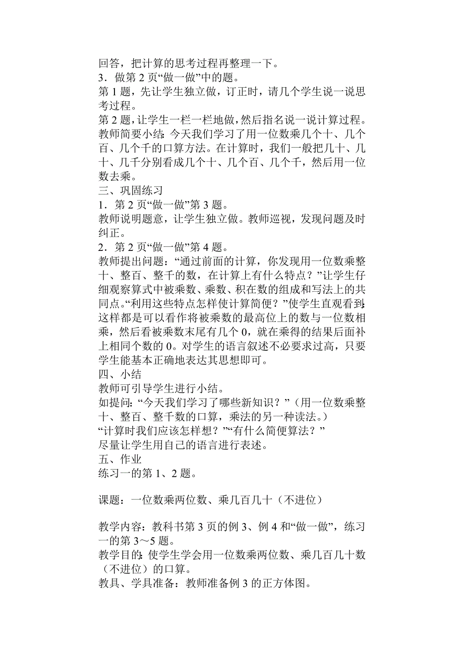 新人教版小学三年级上册数学（全册）教学设计-（学科教研组编写） 修订-可编辑_第3页