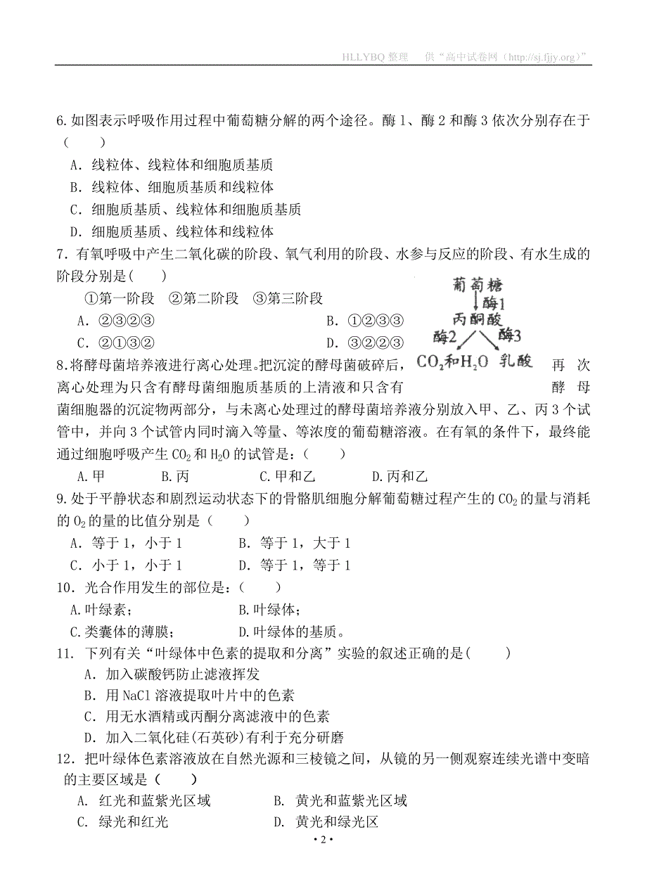 【部编】福建省福州市八县2021-2021学年高一下学期联考生物试题_第2页