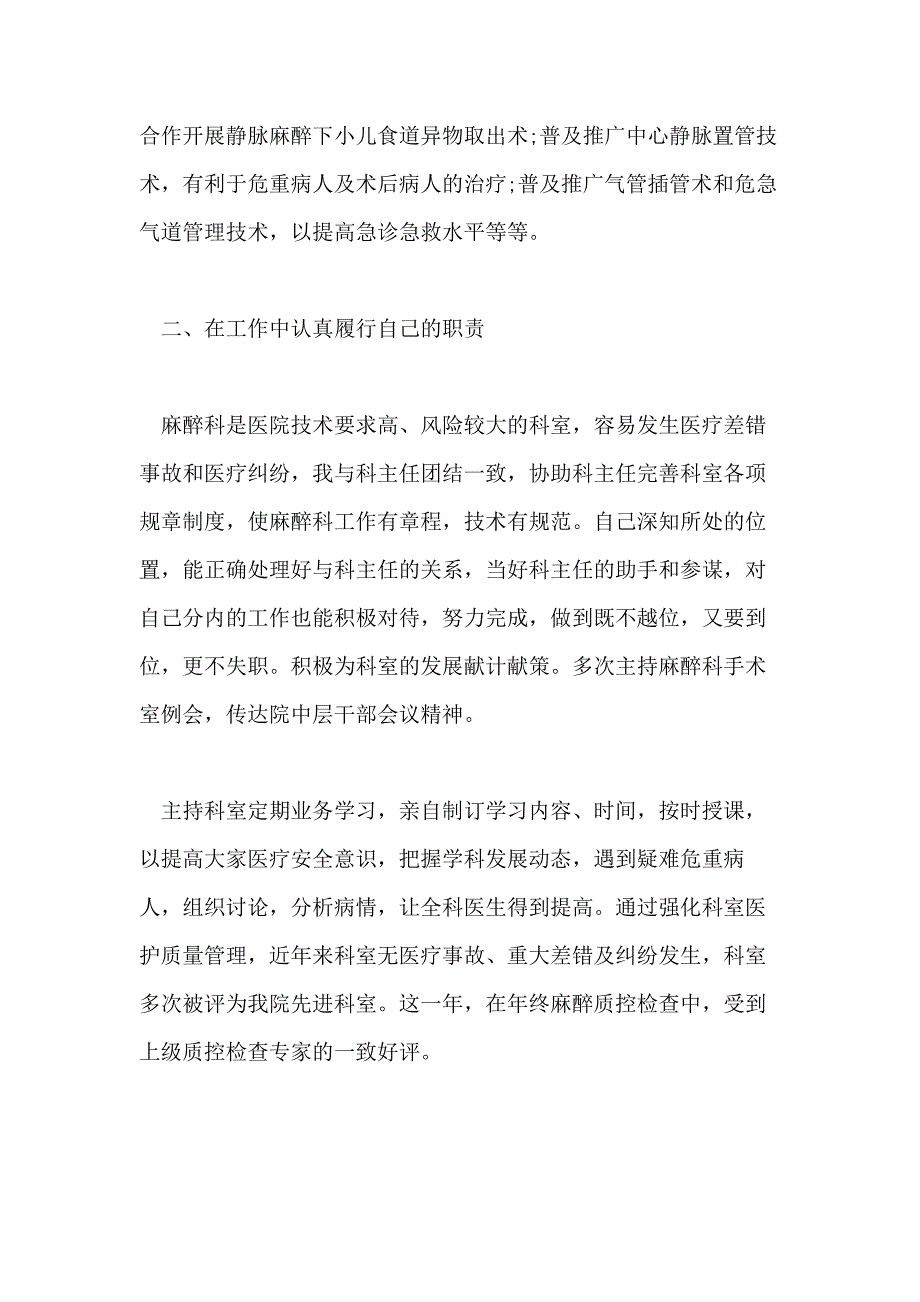 麻醉医生年终个人工作总结_第2页