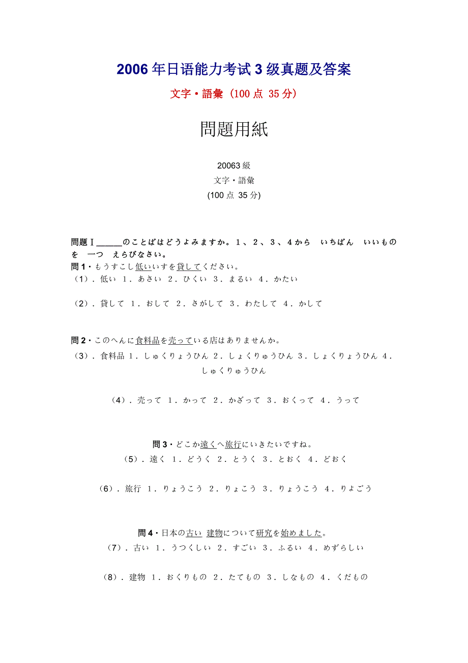 2006年日语三级试题_第1页