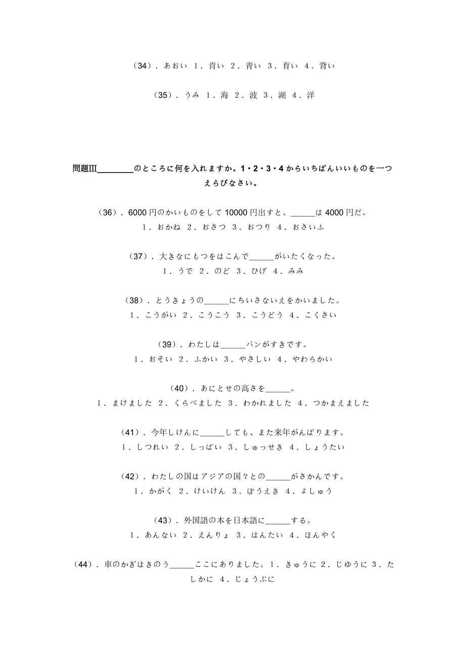 2006年日语三级试题_第4页