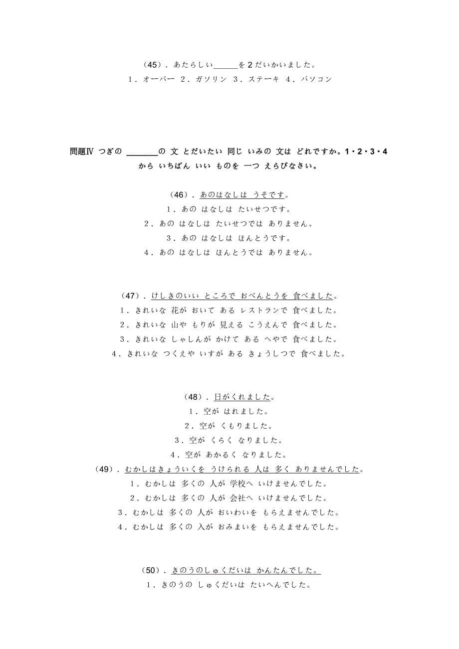 2006年日语三级试题_第5页