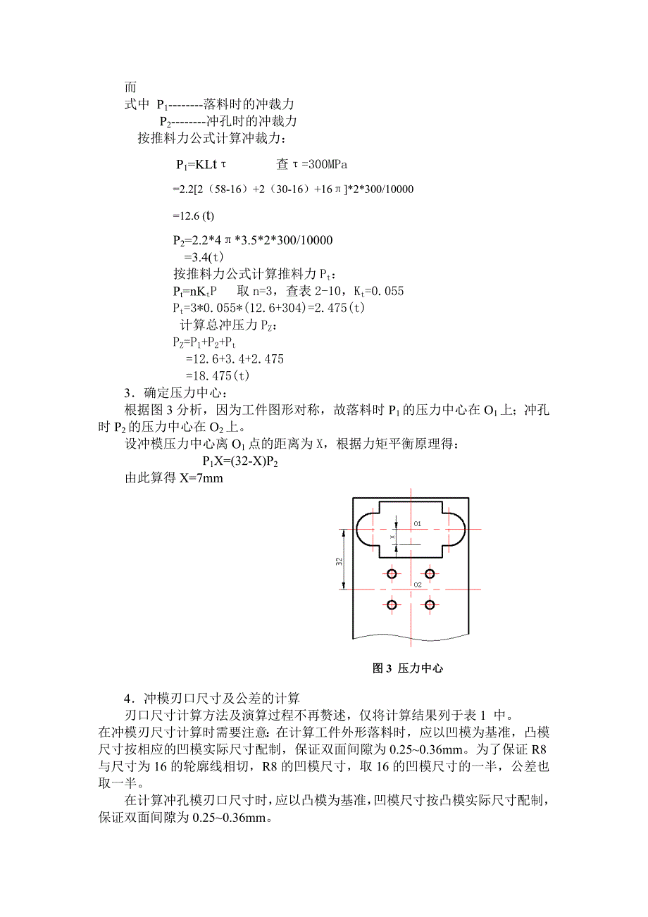 冲裁模设计案例 修订-可编辑_第2页