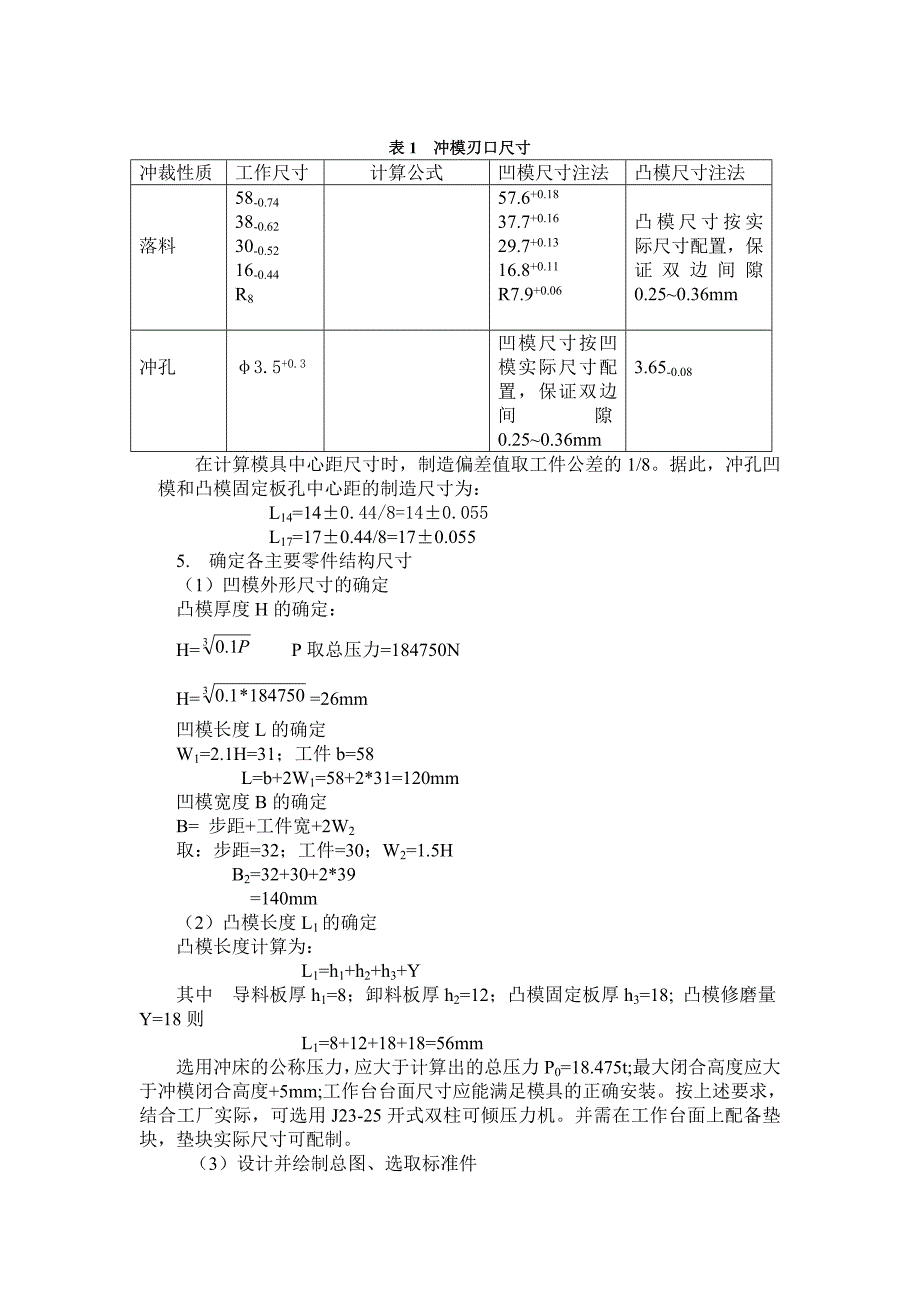 冲裁模设计案例 修订-可编辑_第3页