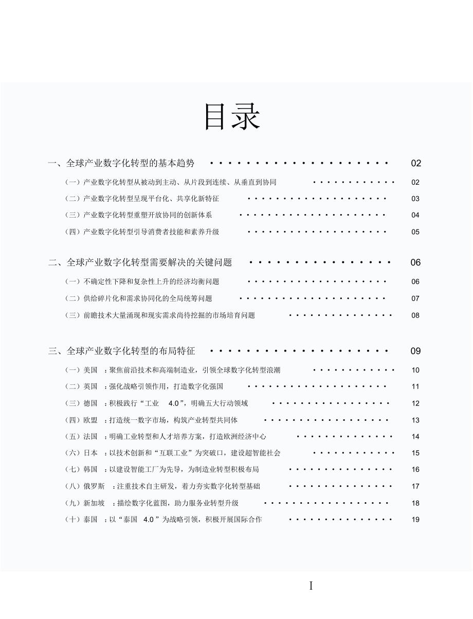 全球产业数字化转型趋势及方向研判_第2页