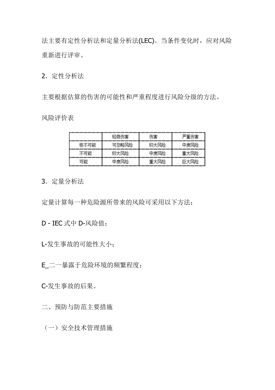 施工安全风险识别与预防措施 修订-可编辑_第4页