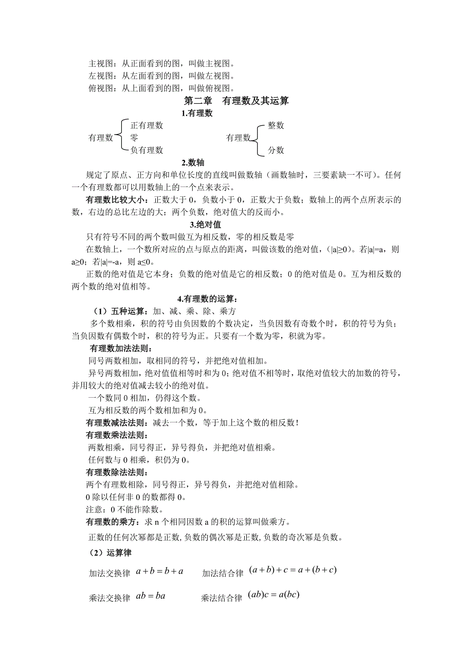 北师大版初一数学上知识点总结(最新编写) 修订-可编辑_第2页