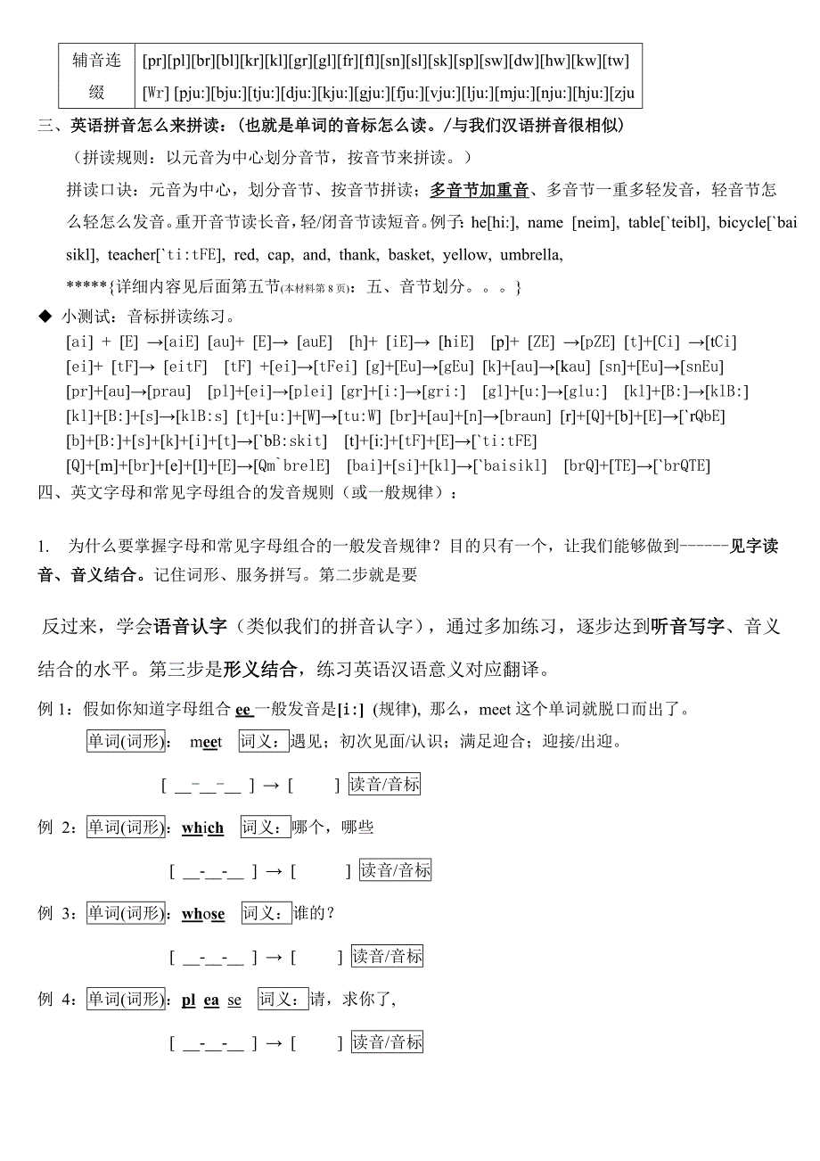 英语音标表发音规律记忆口诀 修订-可编辑_第2页