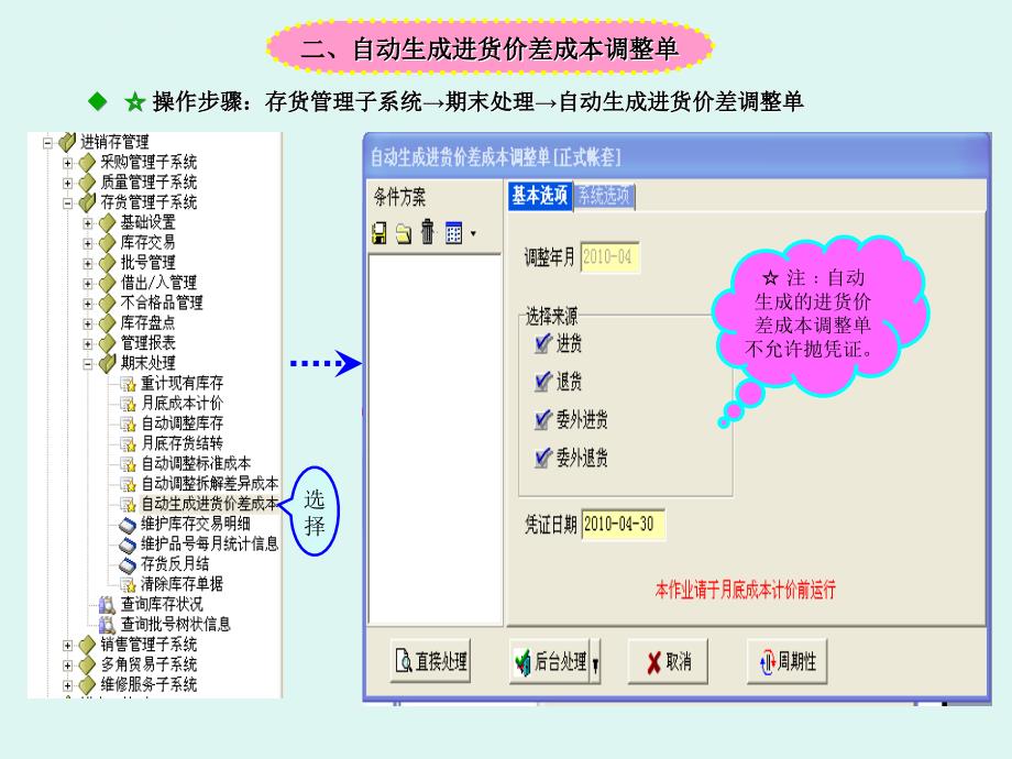 ERP成本计算月结流程ppt课件_第2页