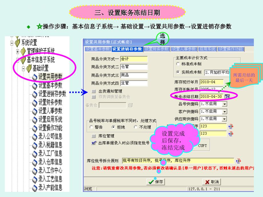 ERP成本计算月结流程ppt课件_第3页