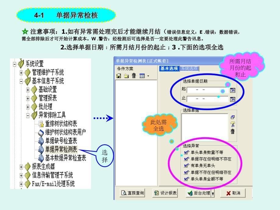 ERP成本计算月结流程ppt课件_第5页