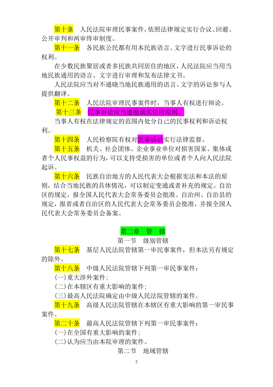 2012年8月31日的(彩色)最新民事诉讼法全文new_第2页