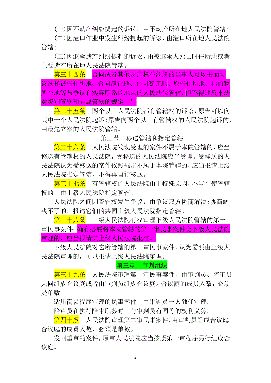 2012年8月31日的(彩色)最新民事诉讼法全文new_第4页