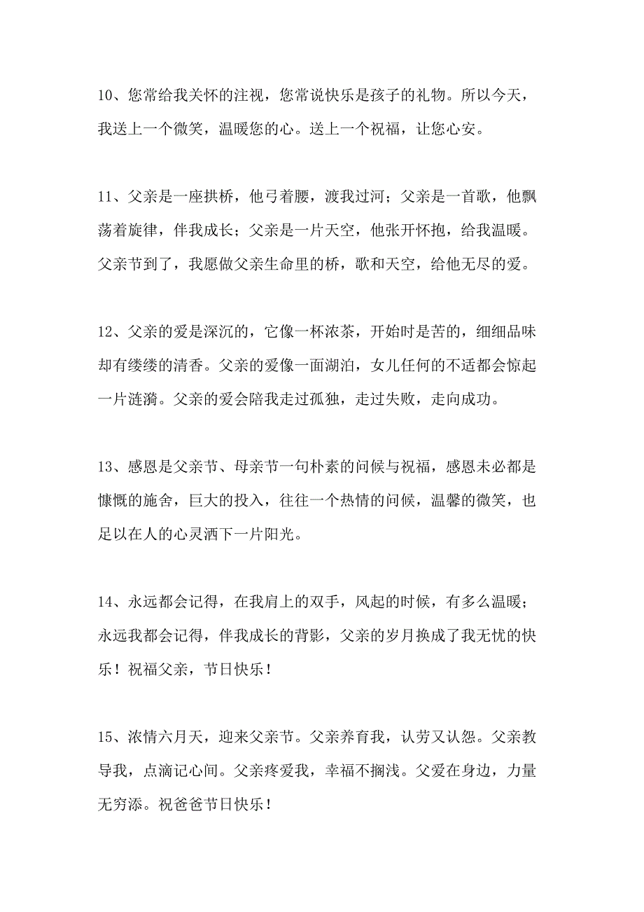 幼儿园父亲节祝福语5篇_第3页