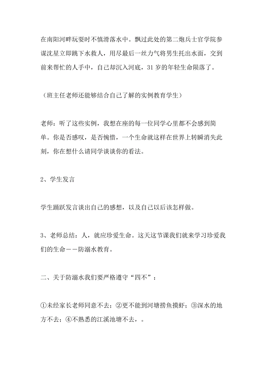 2020关于防溺水主题班会活动记录一年级_第2页