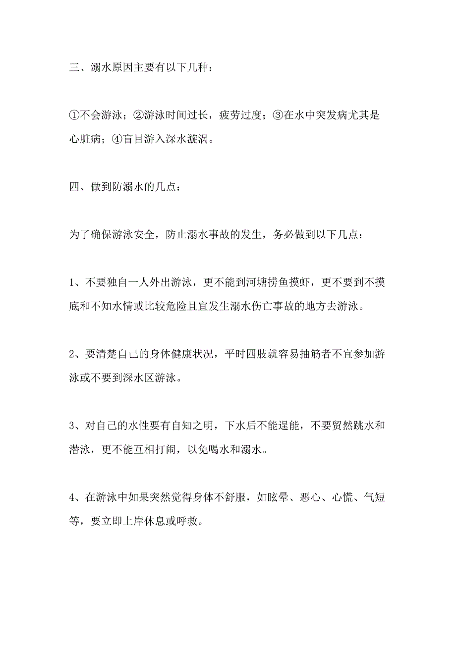 2020关于防溺水主题班会活动记录一年级_第3页