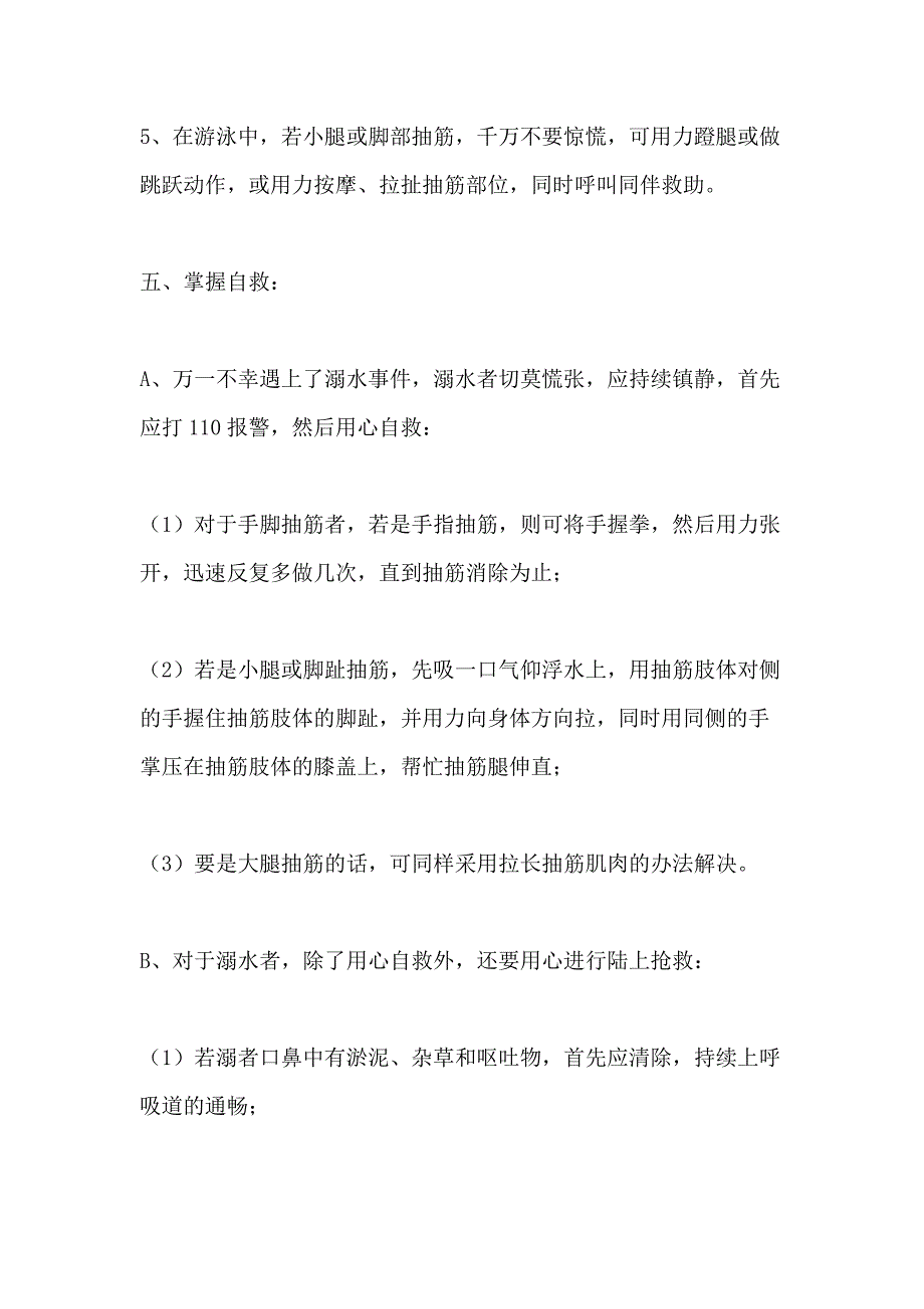 2020关于防溺水主题班会活动记录一年级_第4页