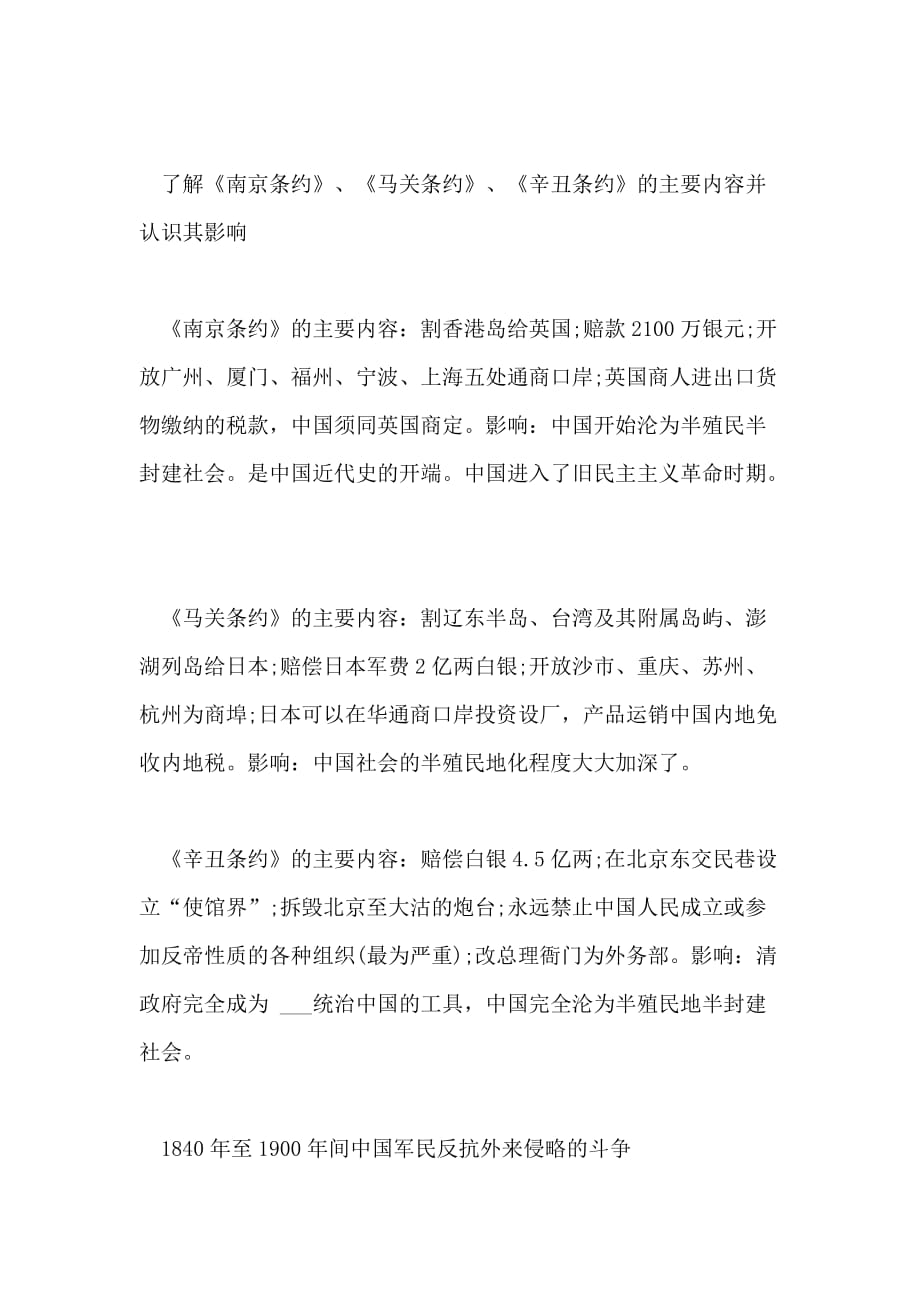 高考历史必考知识点有些高考选择题做题技巧_第2页