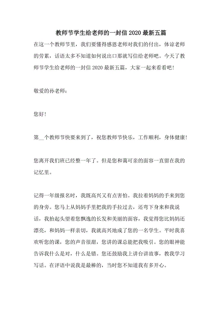 教师节学生给老师的一封信2020最新五篇_第1页