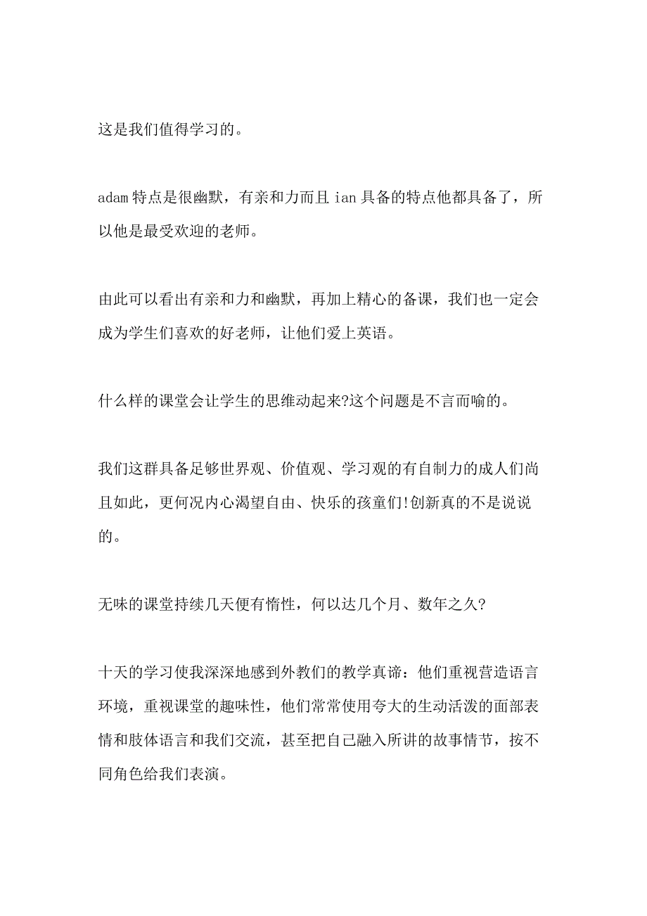 2020中学教师暑期培训心得体会例文5篇_第4页