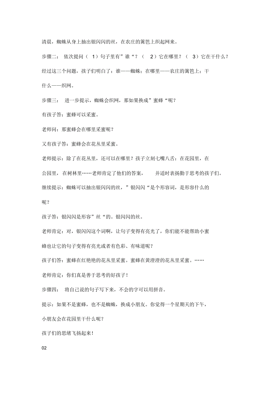 轻松搞定小学一年级孩子造句难题_第2页