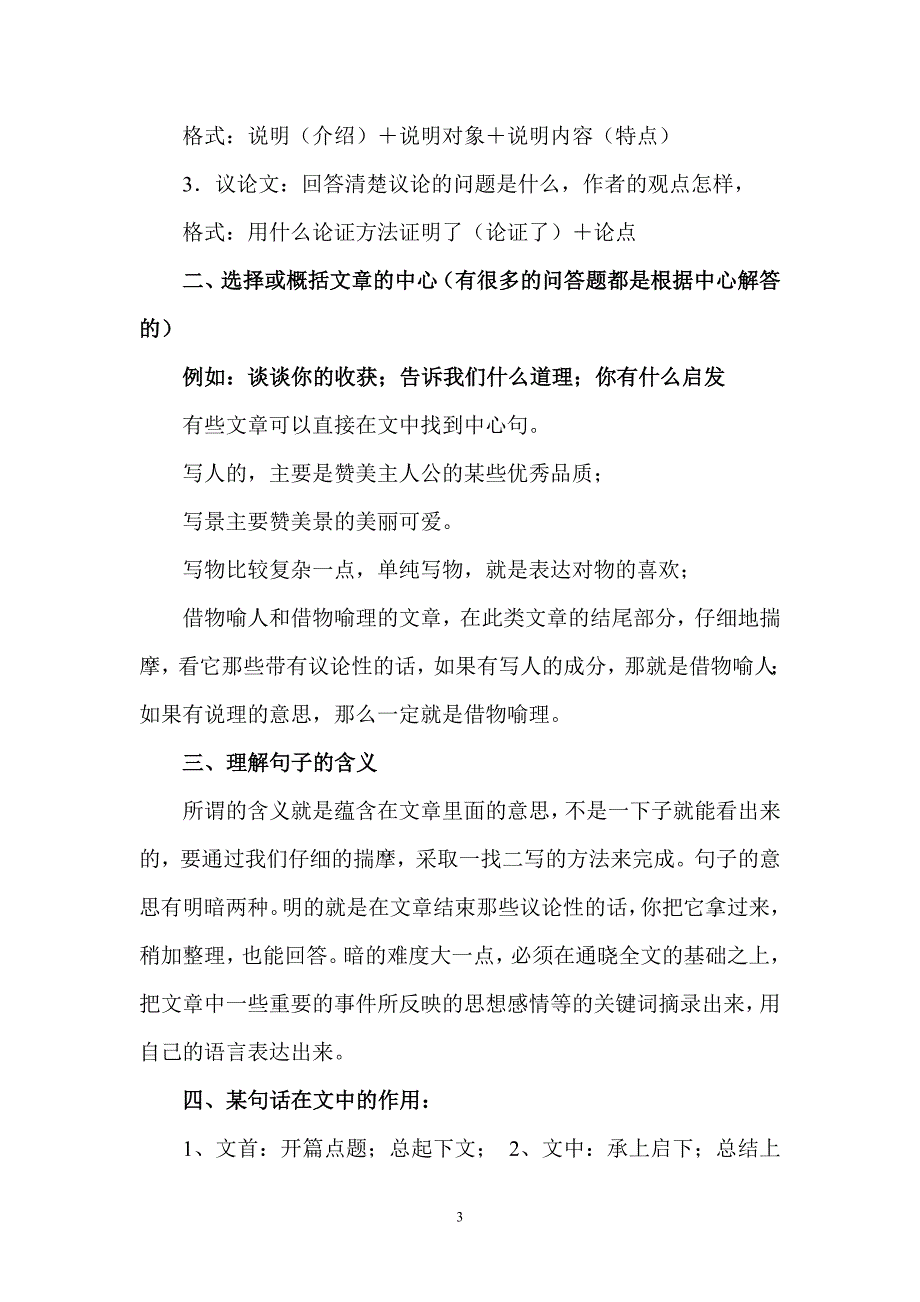 二年级阅读题解题技巧2728 修订-可编辑_第3页