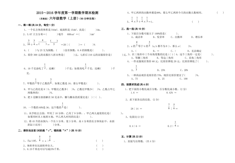 【部编】苏教版六年级数学上册期末考试卷_第1页