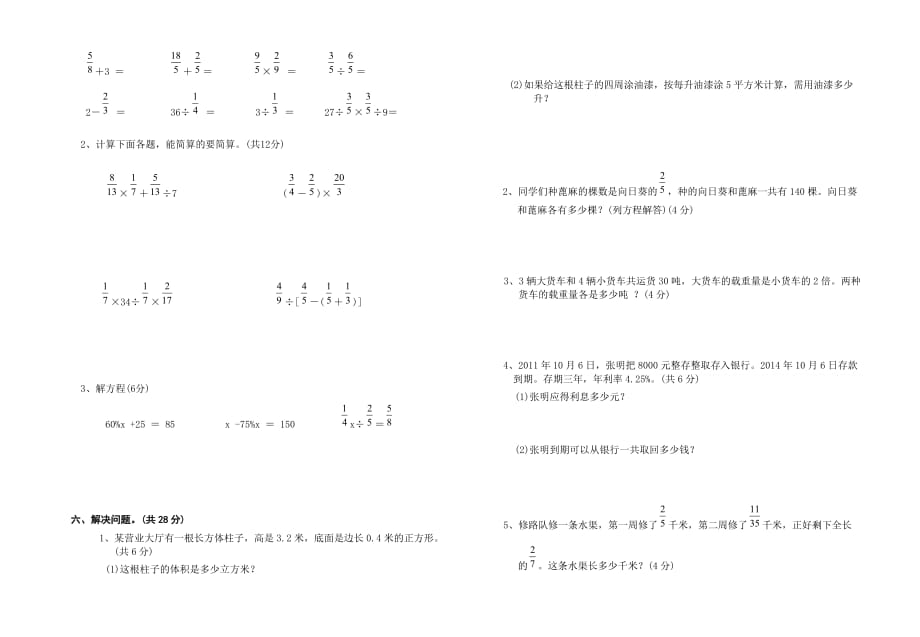 【部编】苏教版六年级数学上册期末考试卷_第2页