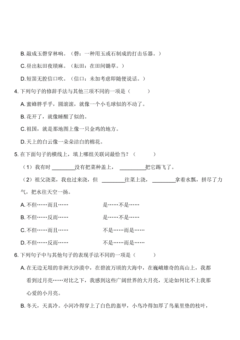 统编版五年级下语文第一单元测试卷及答案06_PDF压缩_第2页