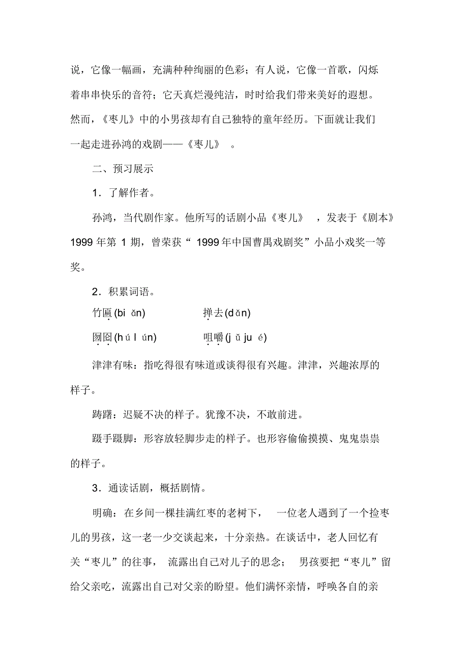 部编版九年级语文下册15.枣儿word版教案_第2页