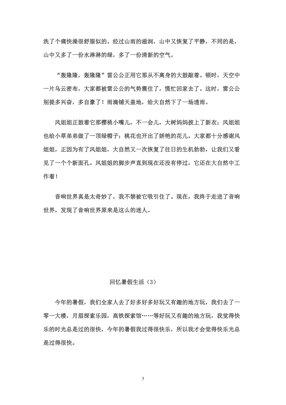 六年级语文上册第一单元作文范文 修订-可编辑_第3页