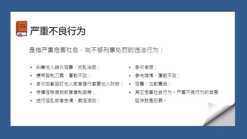 未成年人法制教育主题讲座PPT模板_第5页